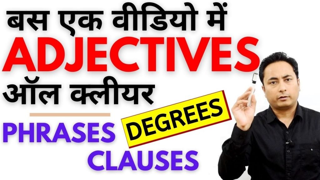 Adjectives क्या होते हैं? Adjective Phrases/Clauses/Degrees